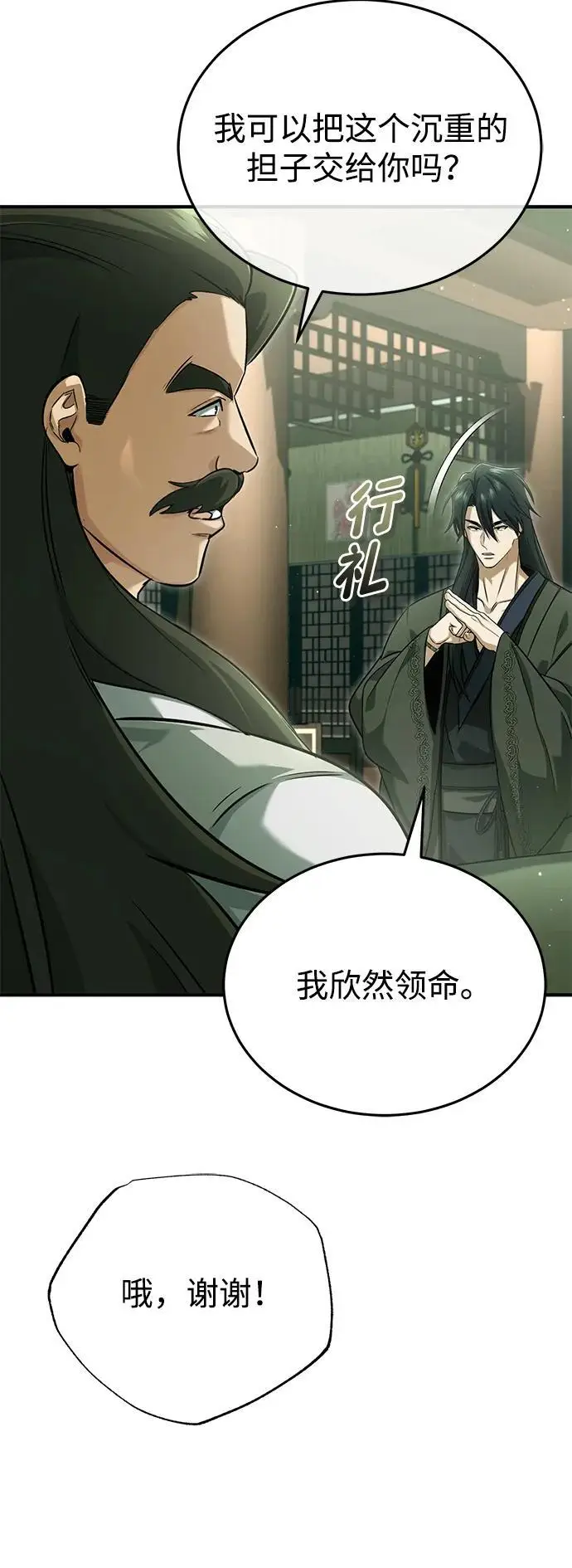漫画《重生者的隐退生活》[第80话] 我那令人敬畏的主君！第68张图
