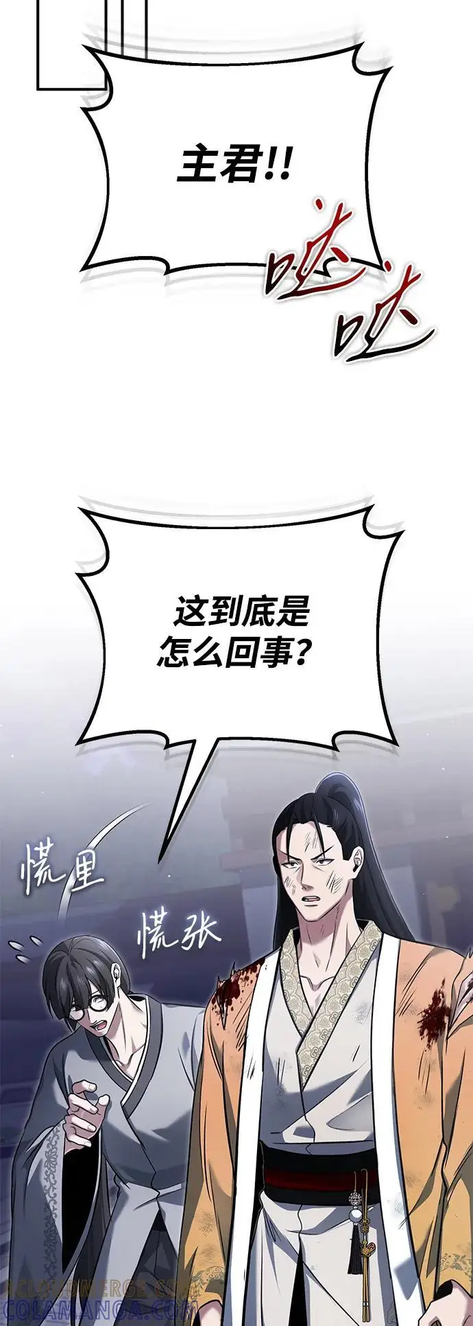 漫画《重生者的隐退生活》[第80话] 我那令人敬畏的主君！第7张图