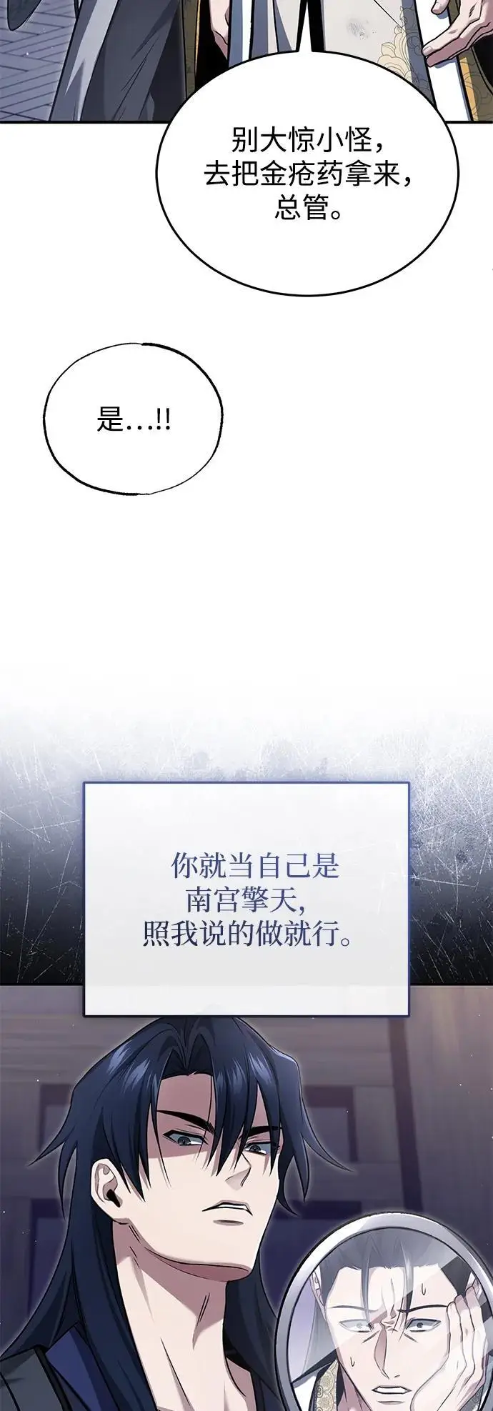 漫画《重生者的隐退生活》[第80话] 我那令人敬畏的主君！第8张图