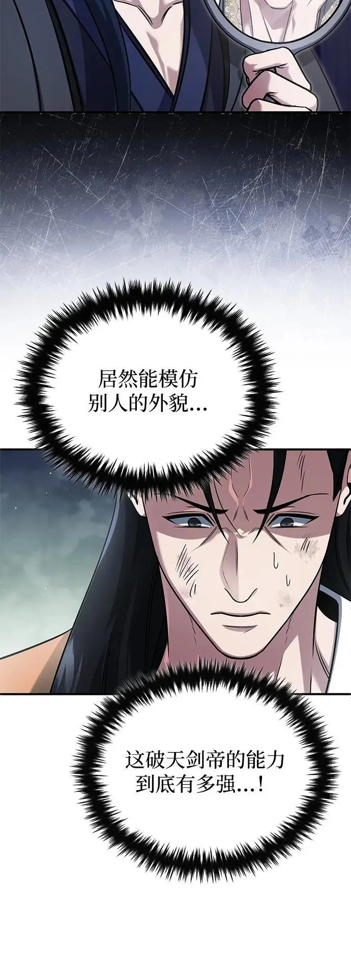 漫画《重生者的隐退生活》[第80话] 我那令人敬畏的主君！第9张图