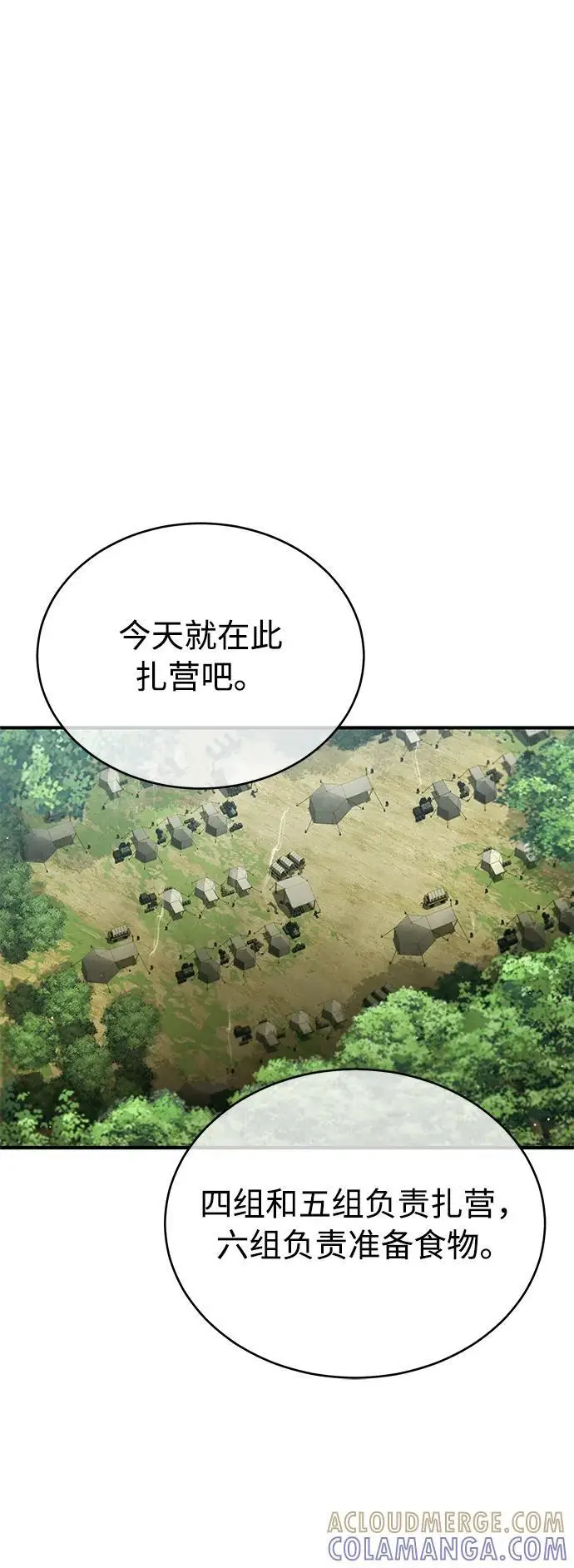 漫画《重生者的隐退生活》[第81话] 猴子师兄第10张图
