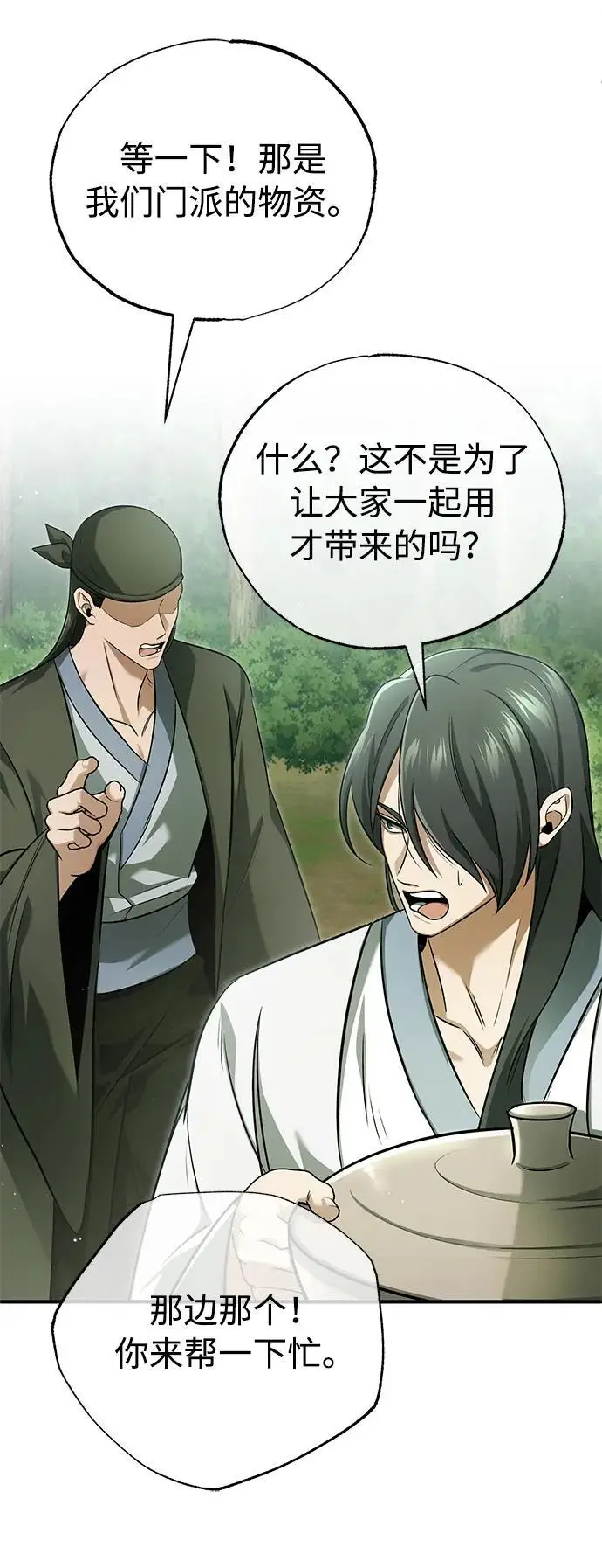 漫画《重生者的隐退生活》[第81话] 猴子师兄第11张图