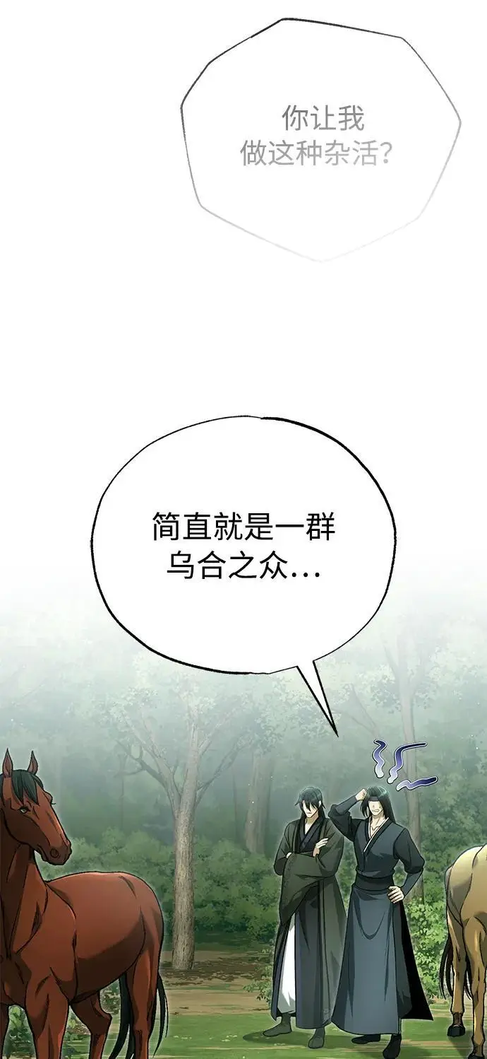 漫画《重生者的隐退生活》[第81话] 猴子师兄第12张图