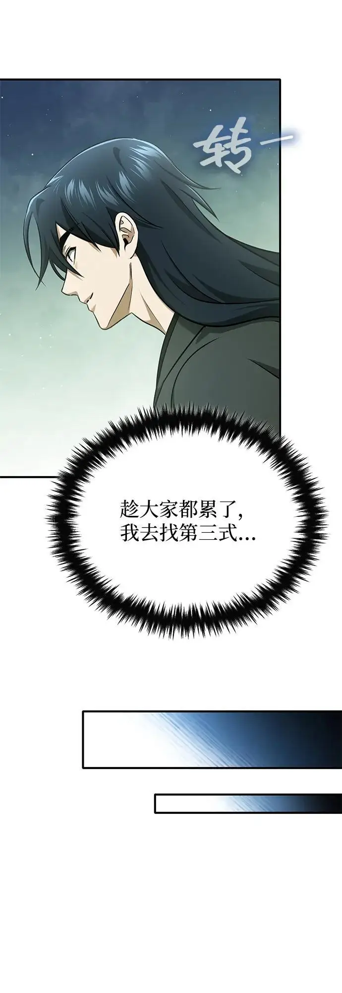 漫画《重生者的隐退生活》[第81话] 猴子师兄第15张图