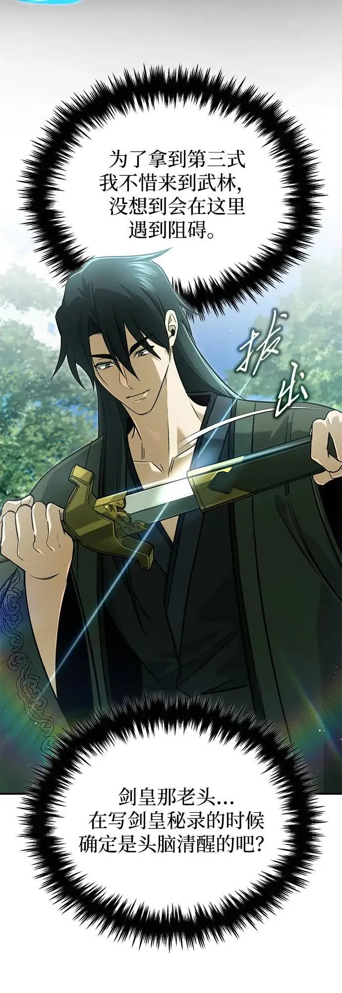 漫画《重生者的隐退生活》[第81话] 猴子师兄第18张图