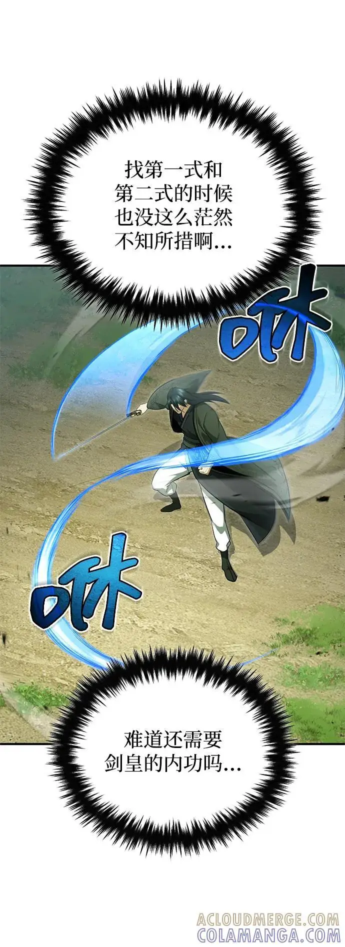 漫画《重生者的隐退生活》[第81话] 猴子师兄第19张图