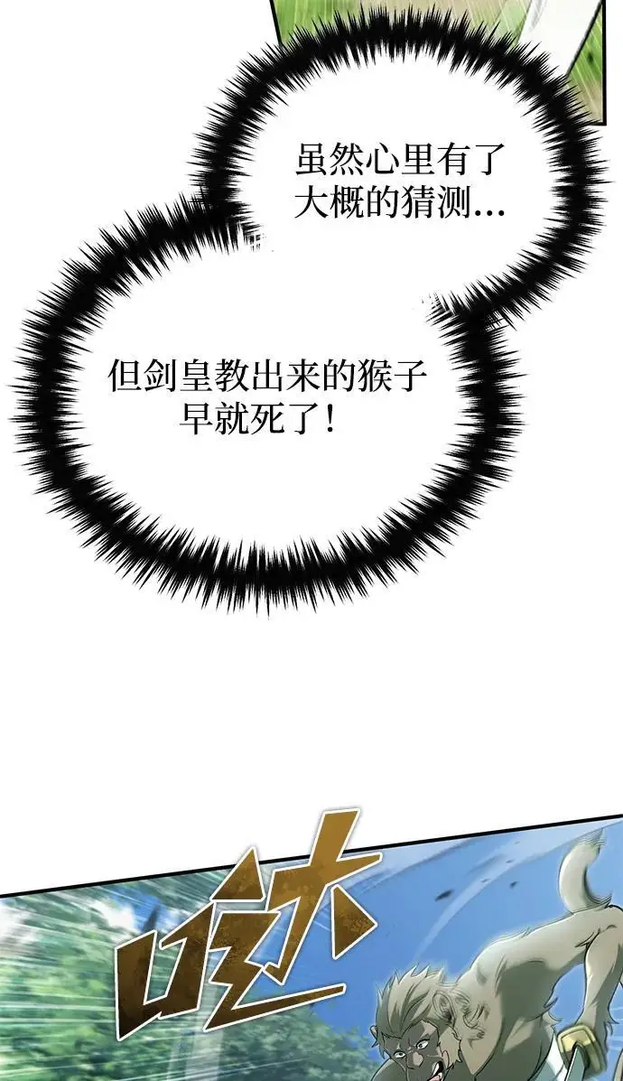 漫画《重生者的隐退生活》[第81话] 猴子师兄第26张图