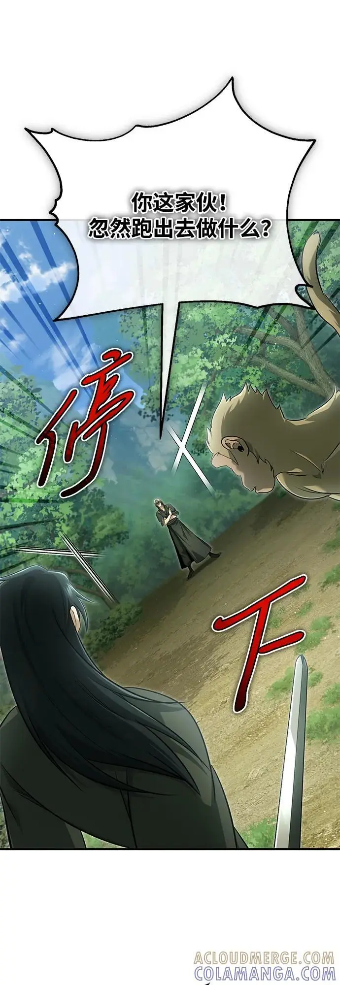 漫画《重生者的隐退生活》[第81话] 猴子师兄第28张图