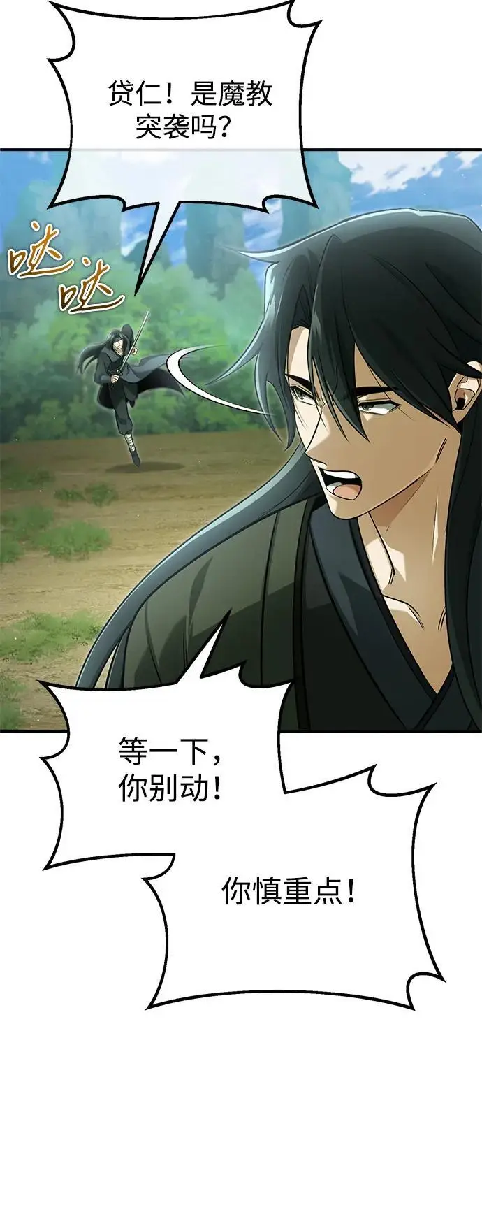 漫画《重生者的隐退生活》[第81话] 猴子师兄第29张图