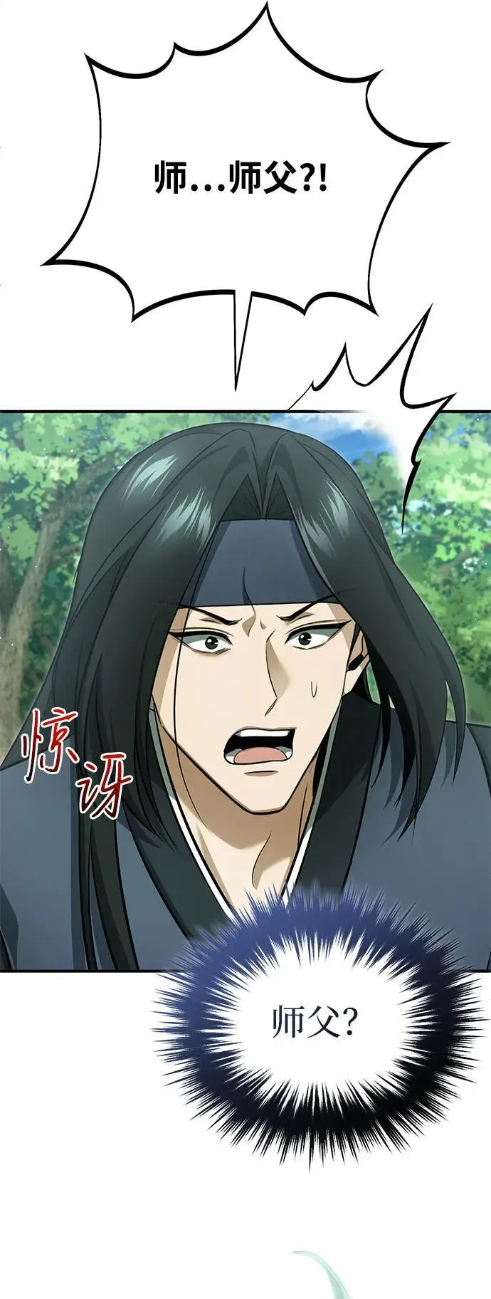 漫画《重生者的隐退生活》[第81话] 猴子师兄第30张图