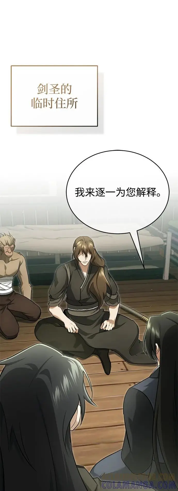漫画《重生者的隐退生活》[第81话] 猴子师兄第34张图