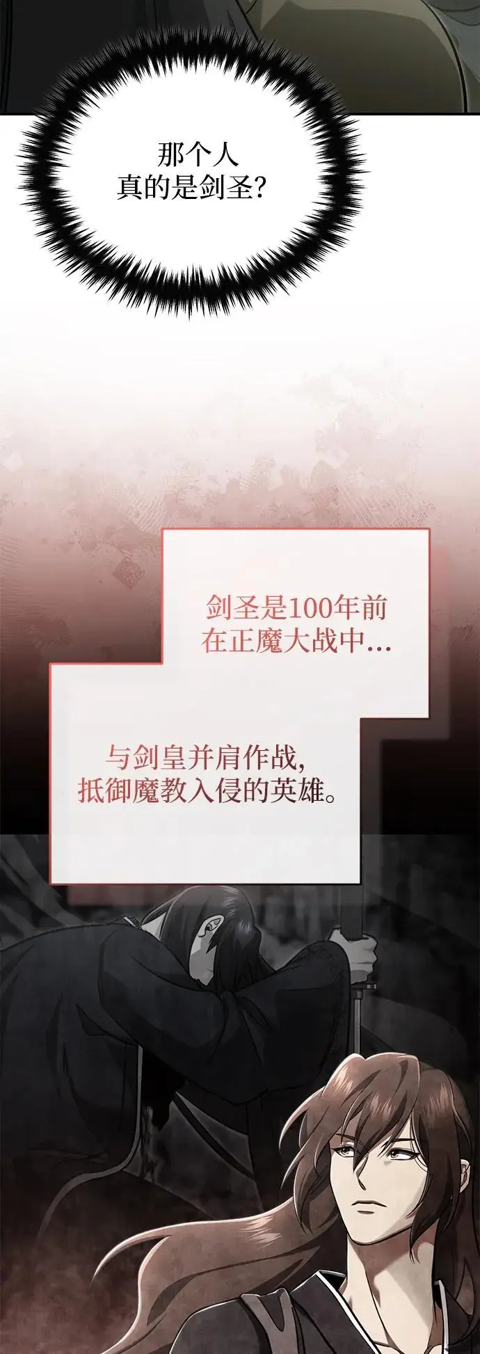 漫画《重生者的隐退生活》[第81话] 猴子师兄第35张图