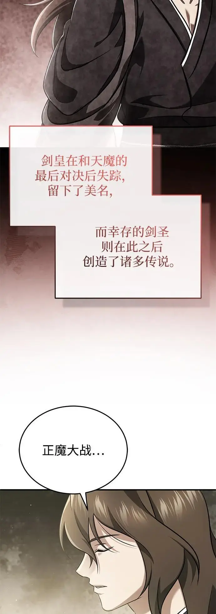 漫画《重生者的隐退生活》[第81话] 猴子师兄第36张图