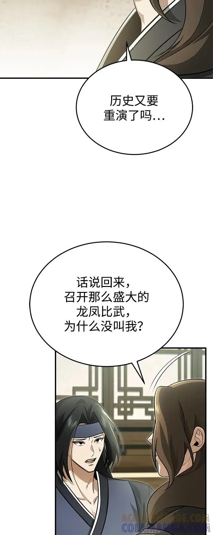漫画《重生者的隐退生活》[第81话] 猴子师兄第37张图