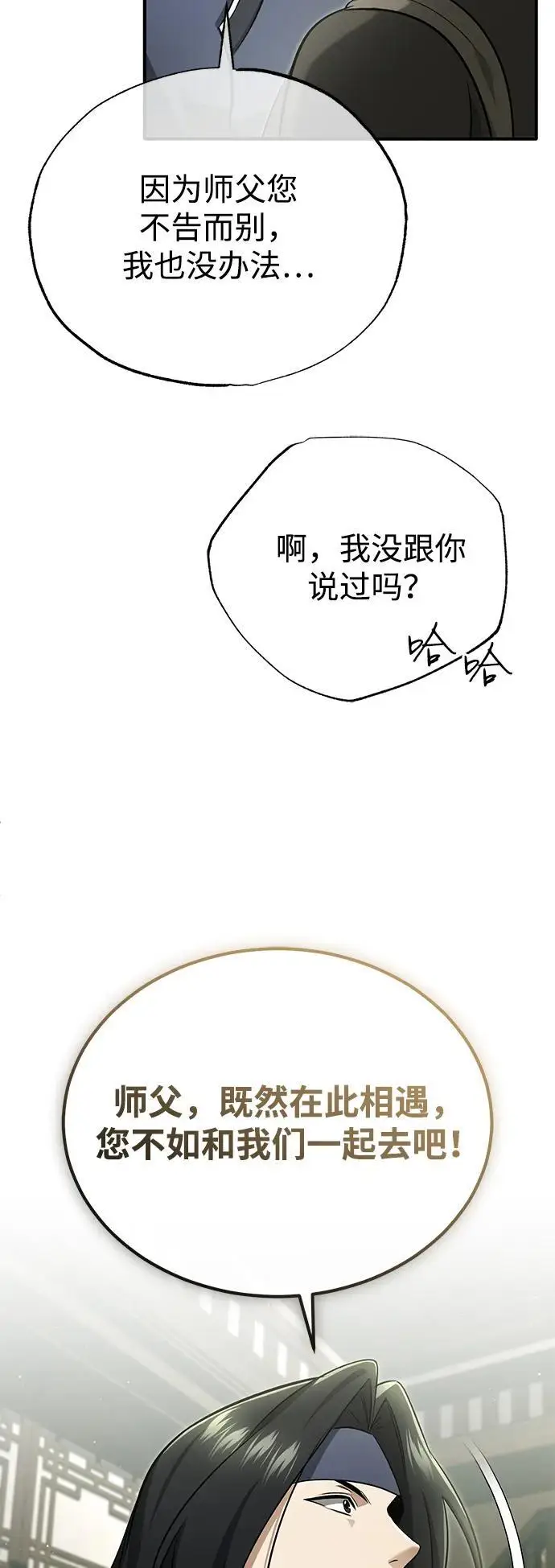 漫画《重生者的隐退生活》[第81话] 猴子师兄第38张图