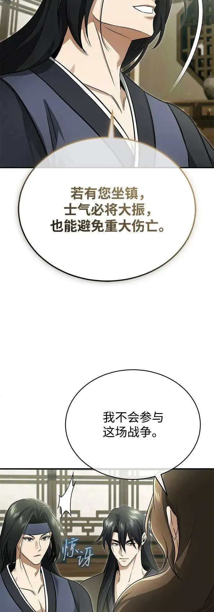 漫画《重生者的隐退生活》[第81话] 猴子师兄第39张图