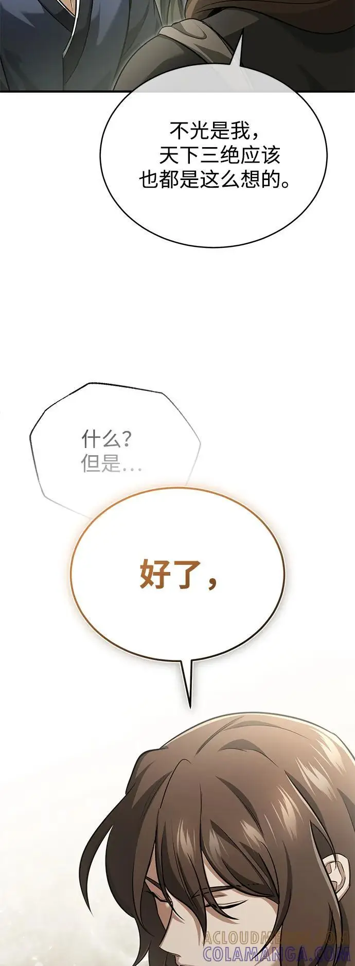 漫画《重生者的隐退生活》[第81话] 猴子师兄第40张图