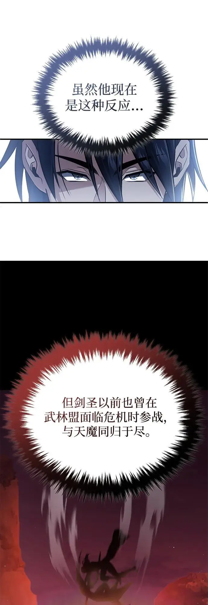 漫画《重生者的隐退生活》[第81话] 猴子师兄第42张图