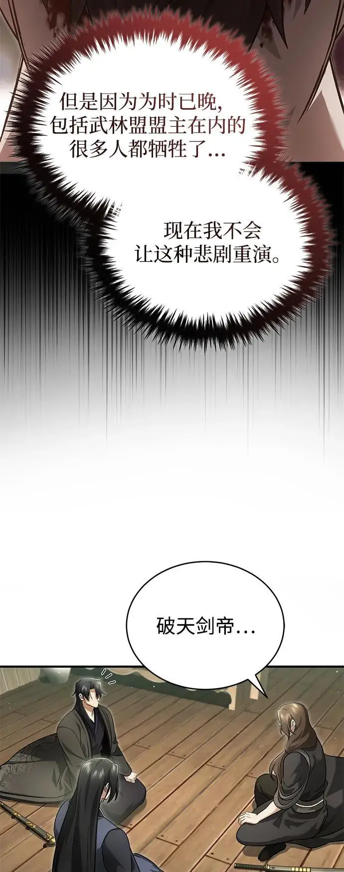 漫画《重生者的隐退生活》[第81话] 猴子师兄第44张图
