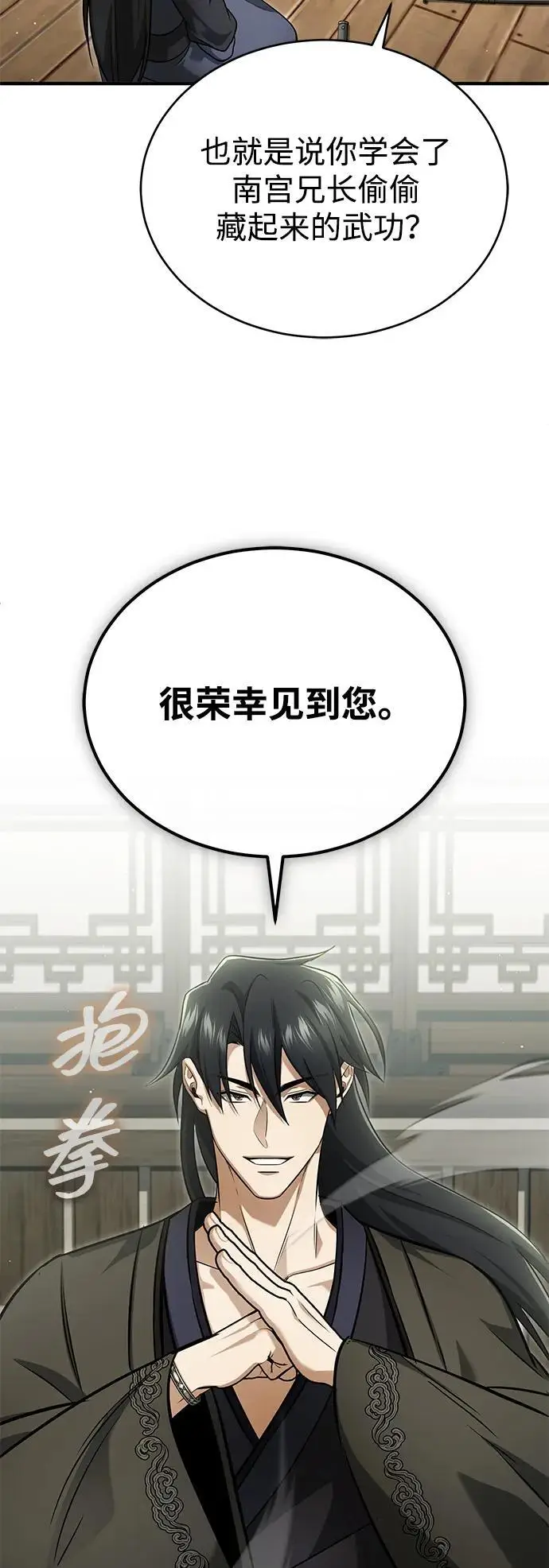 漫画《重生者的隐退生活》[第81话] 猴子师兄第45张图