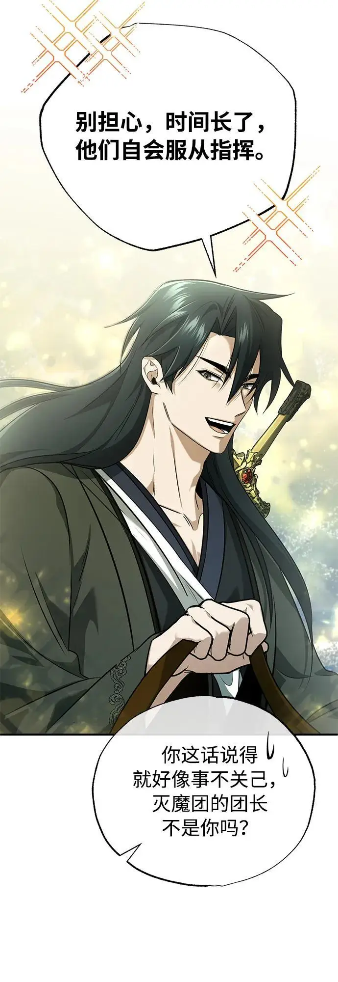 漫画《重生者的隐退生活》[第81话] 猴子师兄第5张图