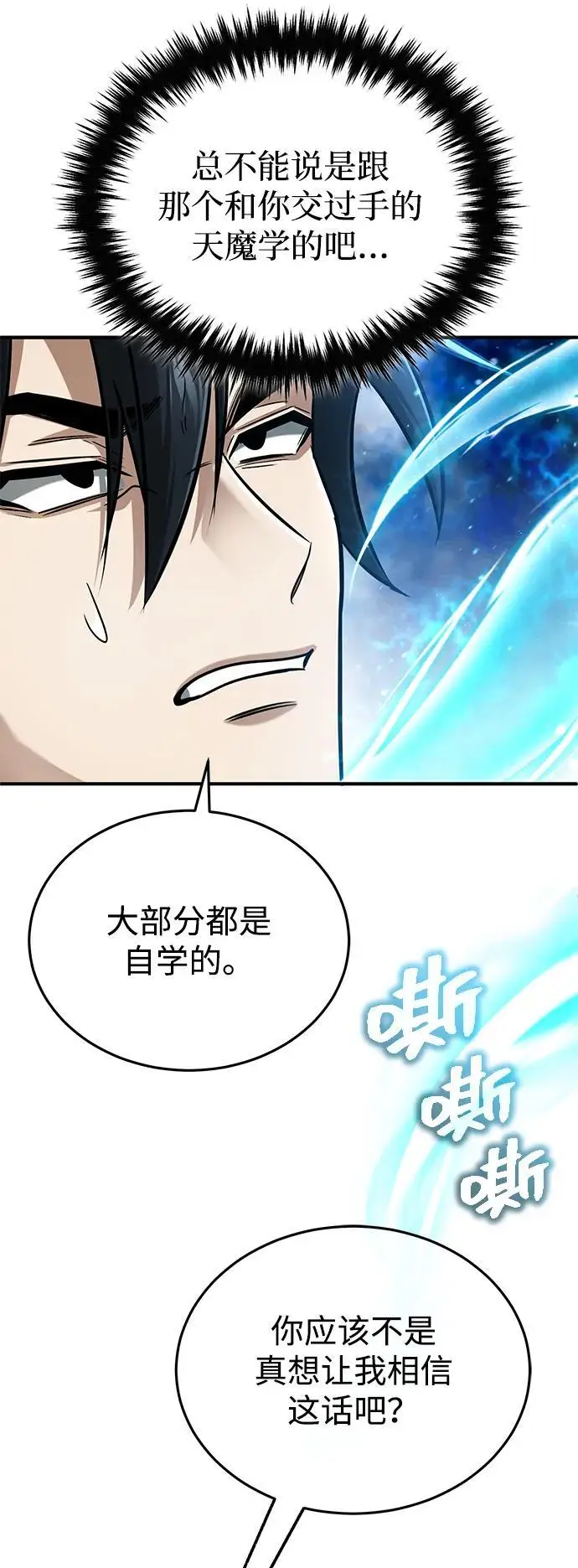 漫画《重生者的隐退生活》[第81话] 猴子师兄第51张图