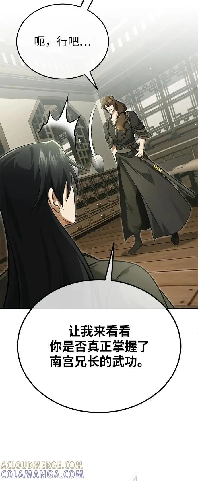 漫画《重生者的隐退生活》[第81话] 猴子师兄第52张图