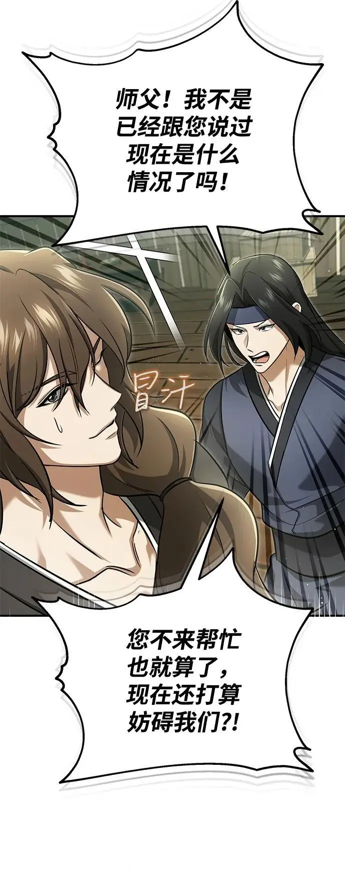漫画《重生者的隐退生活》[第81话] 猴子师兄第53张图