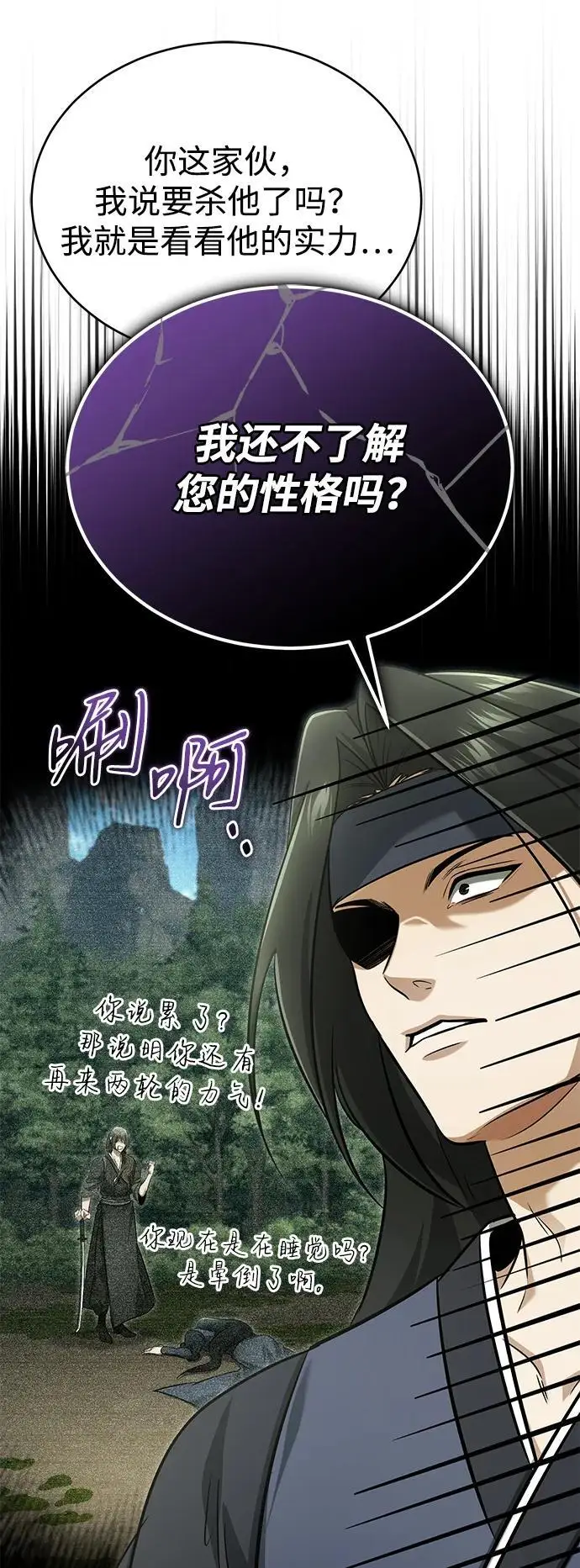 漫画《重生者的隐退生活》[第81话] 猴子师兄第54张图