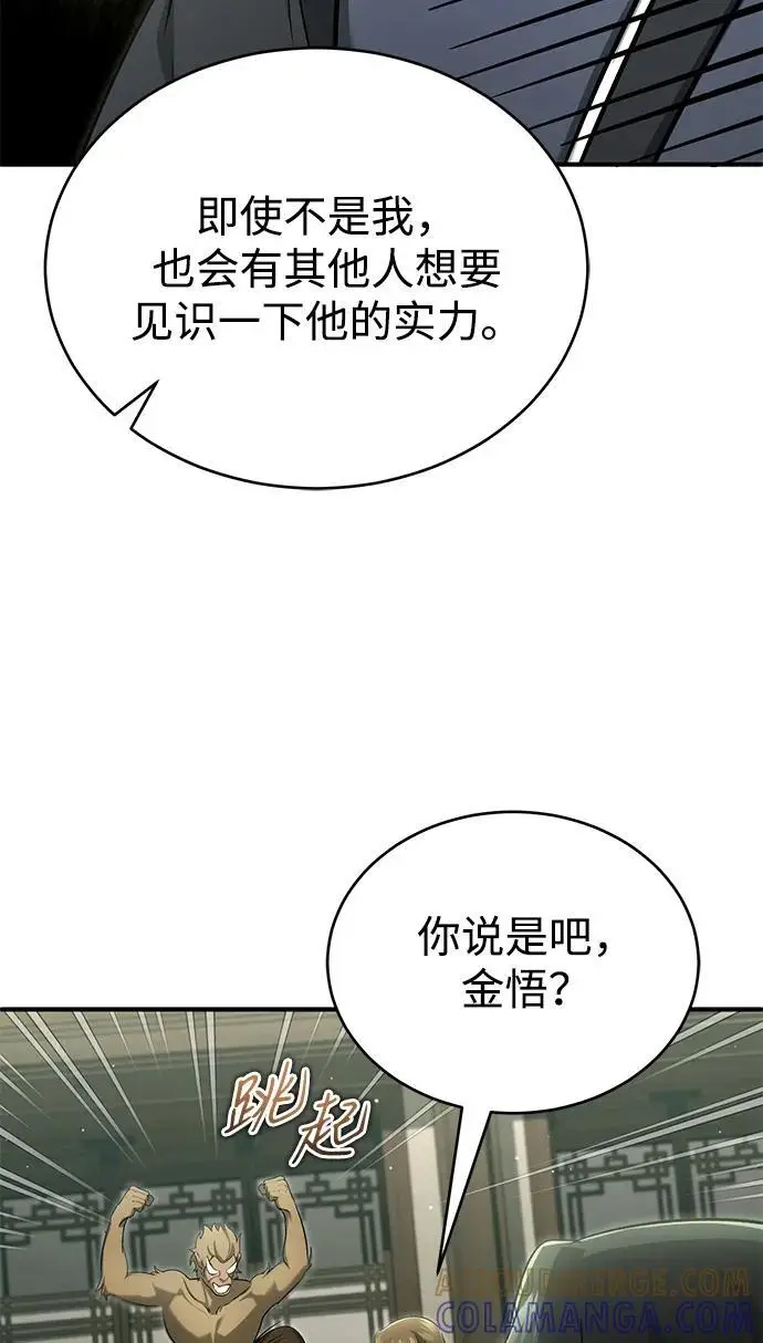 漫画《重生者的隐退生活》[第81话] 猴子师兄第55张图