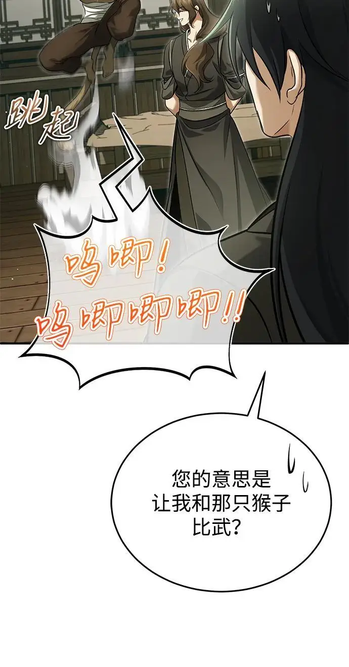 漫画《重生者的隐退生活》[第81话] 猴子师兄第56张图
