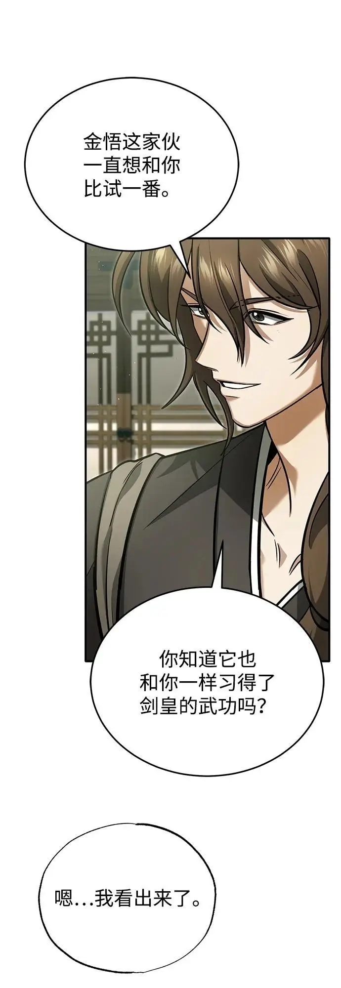 漫画《重生者的隐退生活》[第81话] 猴子师兄第57张图