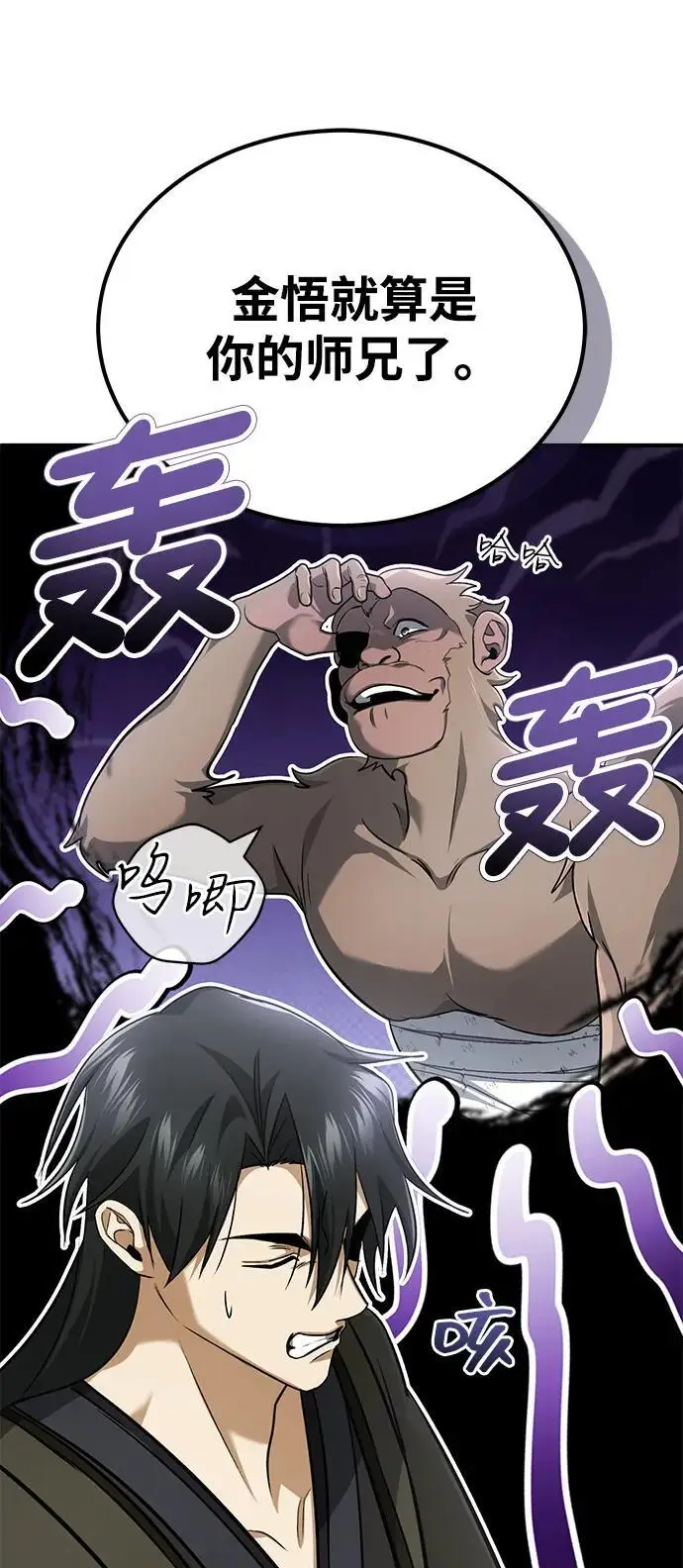 漫画《重生者的隐退生活》[第81话] 猴子师兄第59张图