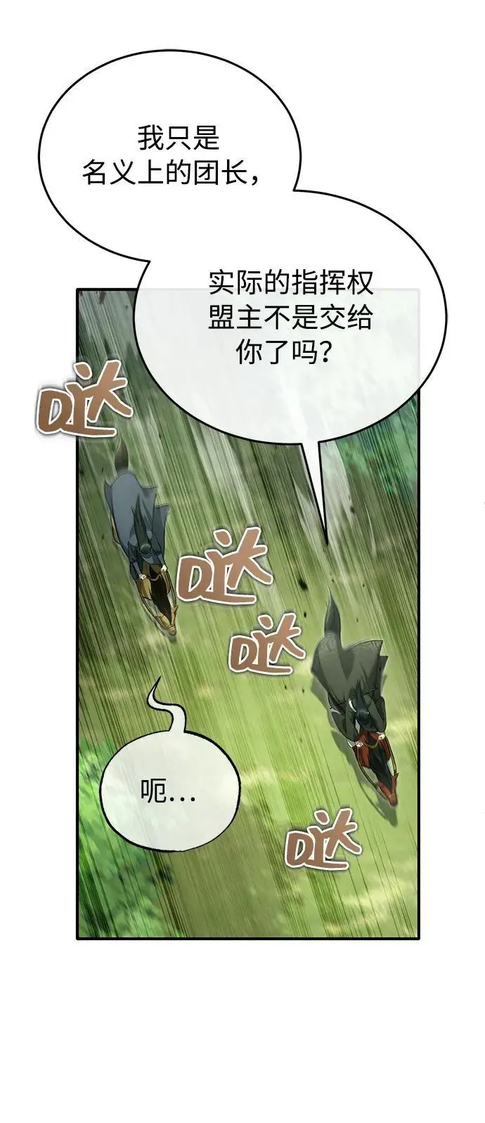 漫画《重生者的隐退生活》[第81话] 猴子师兄第6张图