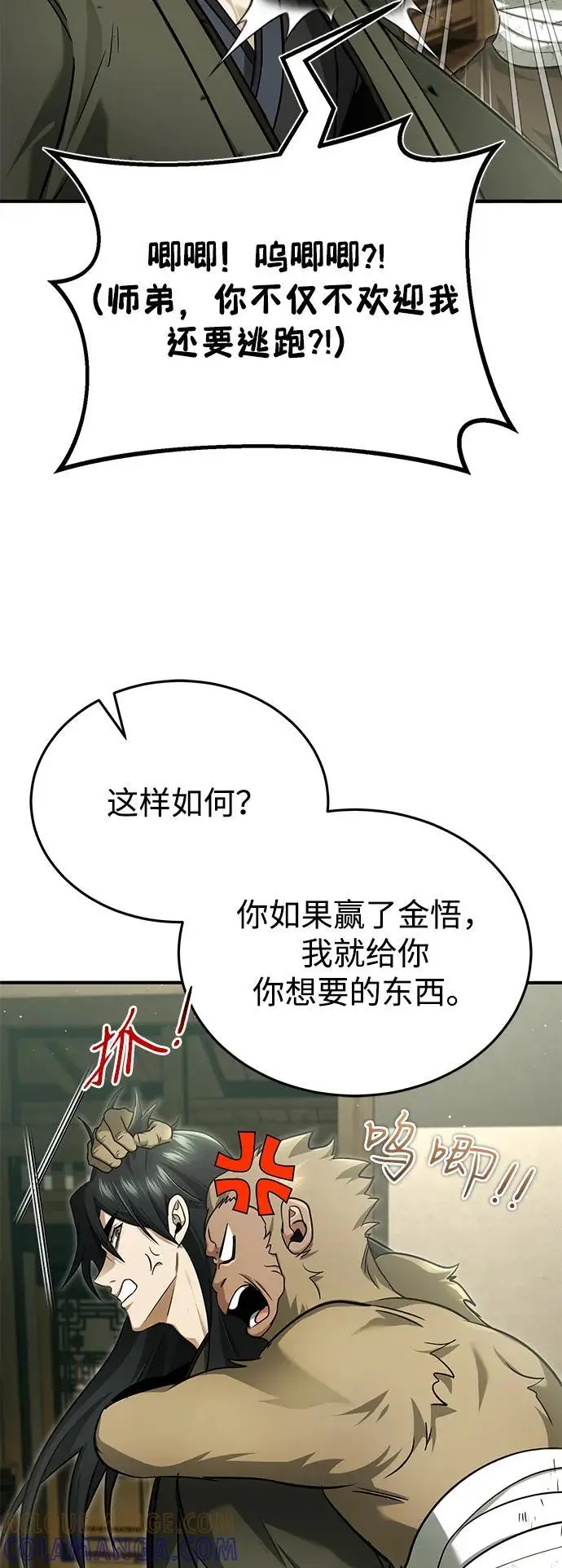 漫画《重生者的隐退生活》[第81话] 猴子师兄第61张图