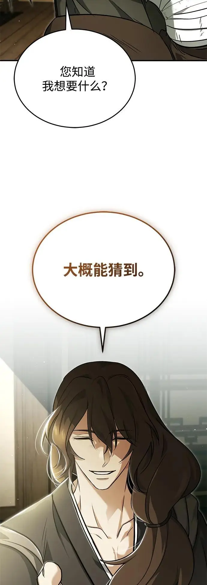 漫画《重生者的隐退生活》[第81话] 猴子师兄第62张图