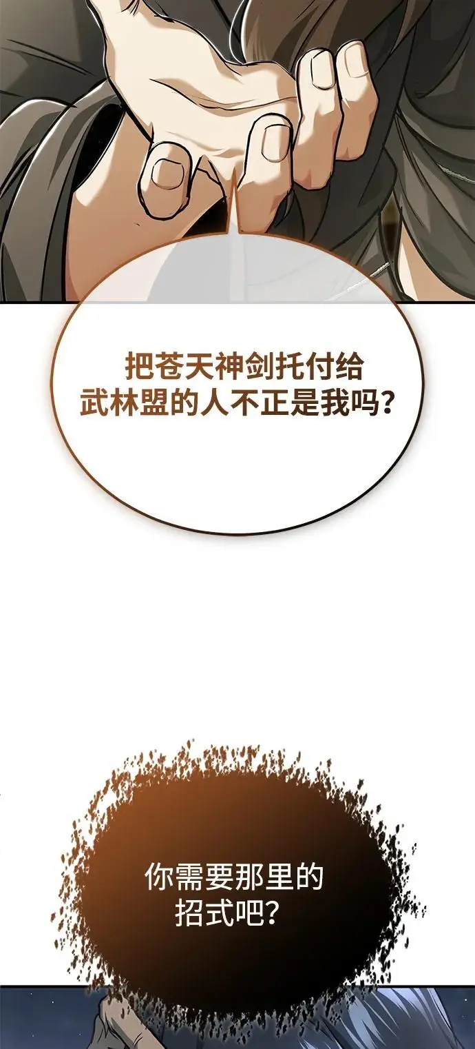 漫画《重生者的隐退生活》[第81话] 猴子师兄第63张图