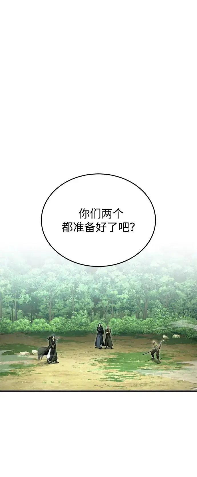 漫画《重生者的隐退生活》[第81话] 猴子师兄第65张图