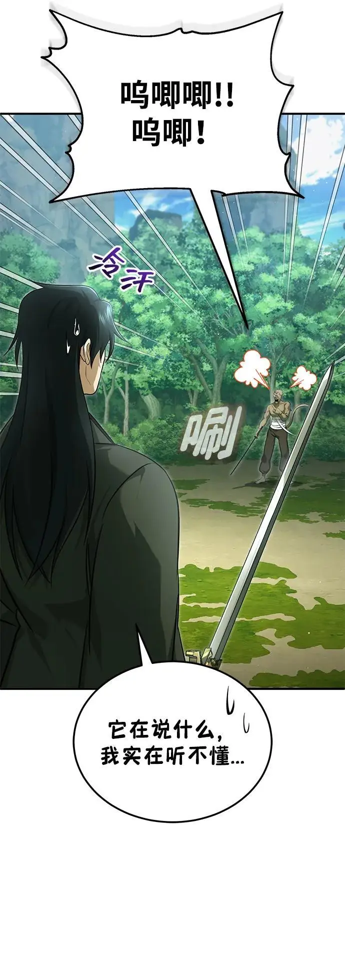 漫画《重生者的隐退生活》[第81话] 猴子师兄第66张图