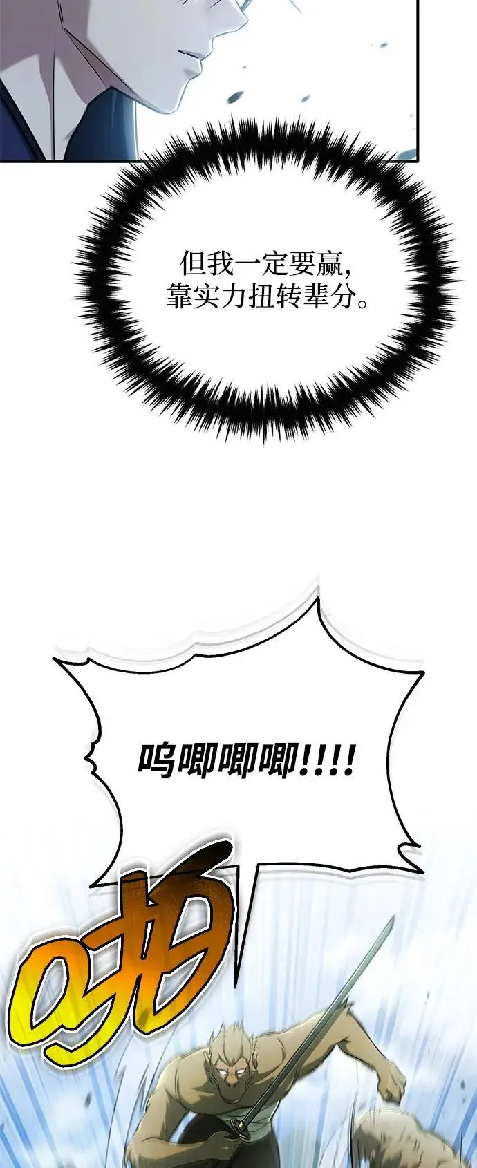 漫画《重生者的隐退生活》[第81话] 猴子师兄第68张图