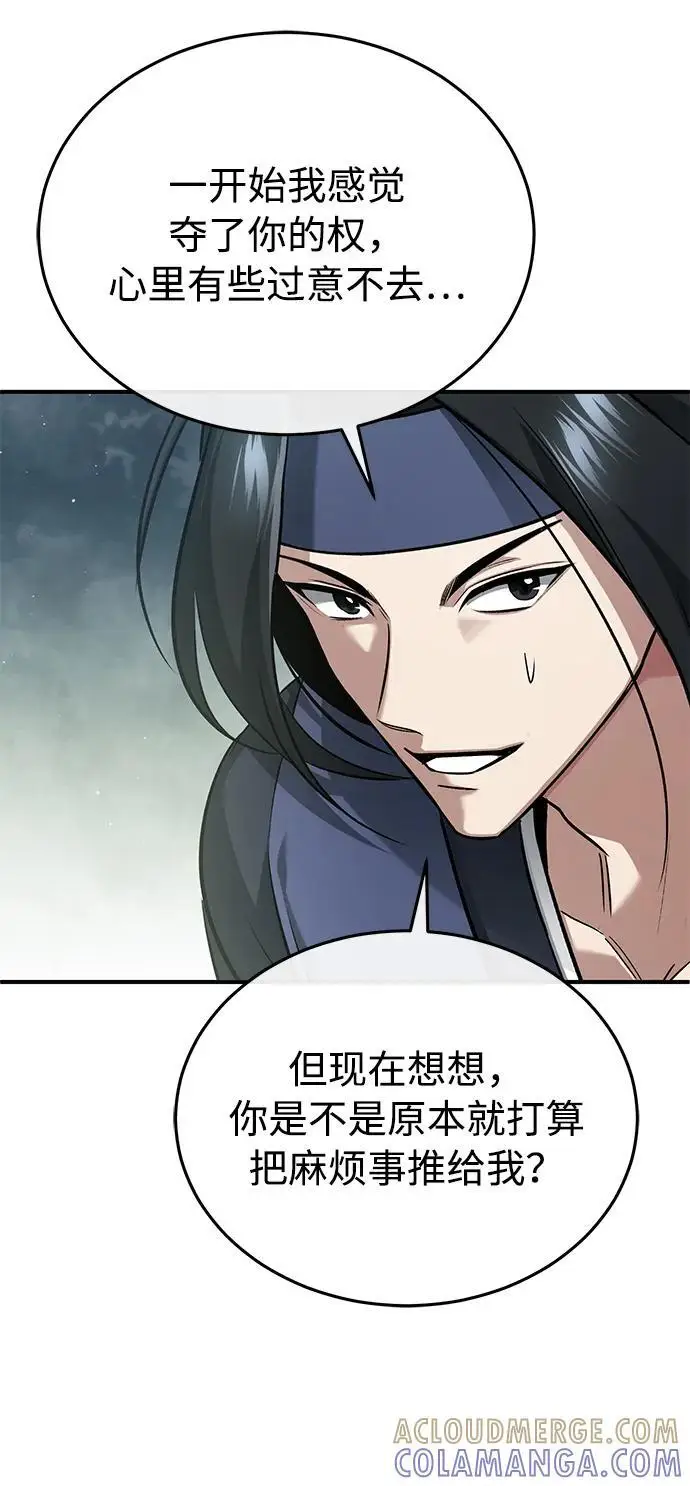 漫画《重生者的隐退生活》[第81话] 猴子师兄第7张图
