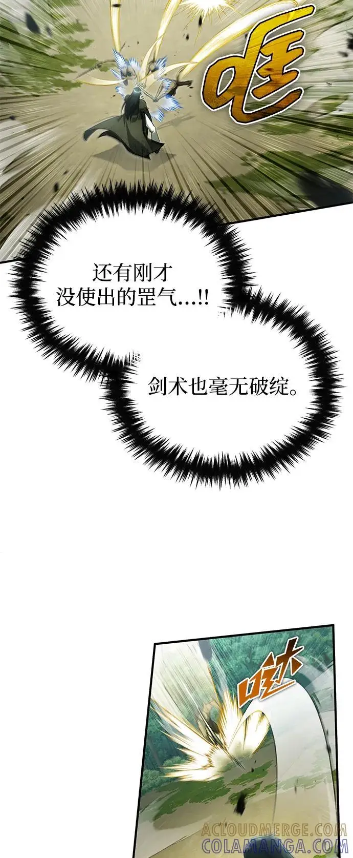 漫画《重生者的隐退生活》[第81话] 猴子师兄第70张图