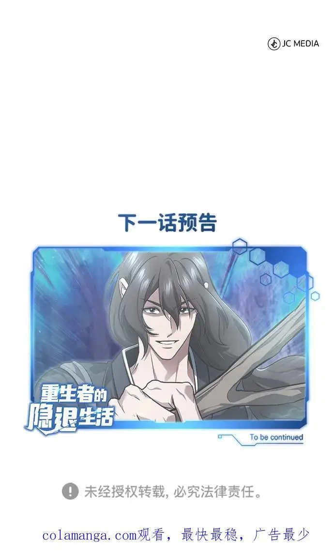 漫画《重生者的隐退生活》[第81话] 猴子师兄第74张图
