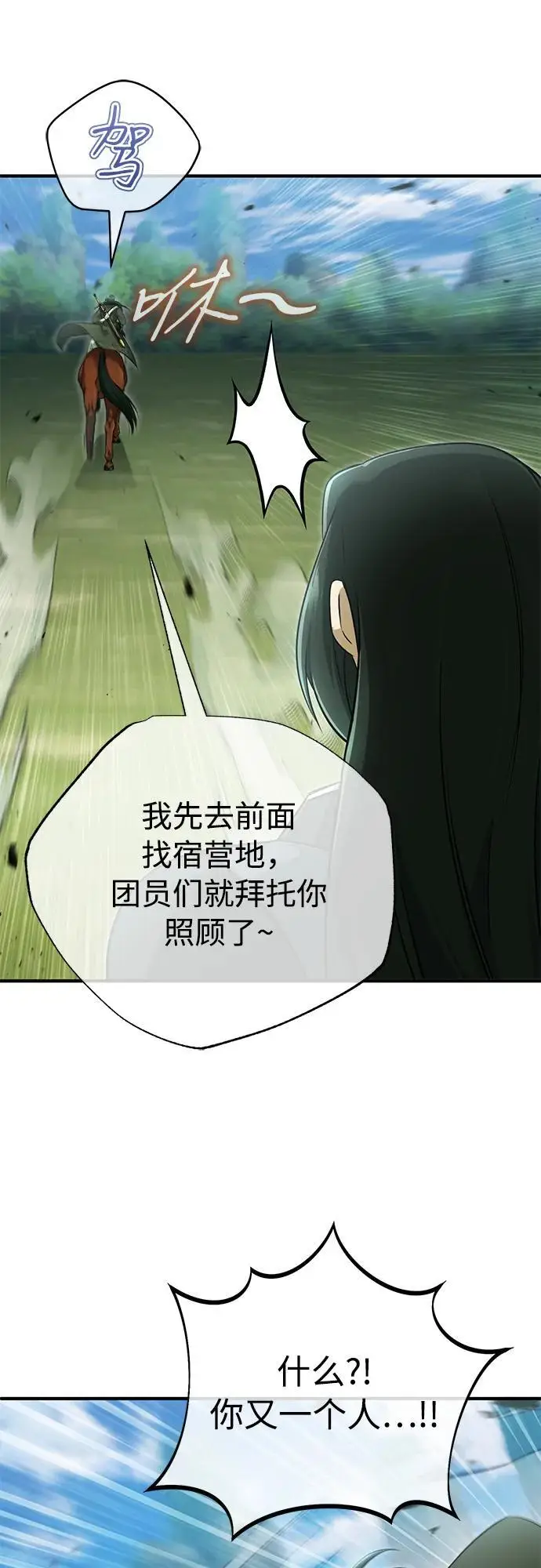 漫画《重生者的隐退生活》[第81话] 猴子师兄第8张图