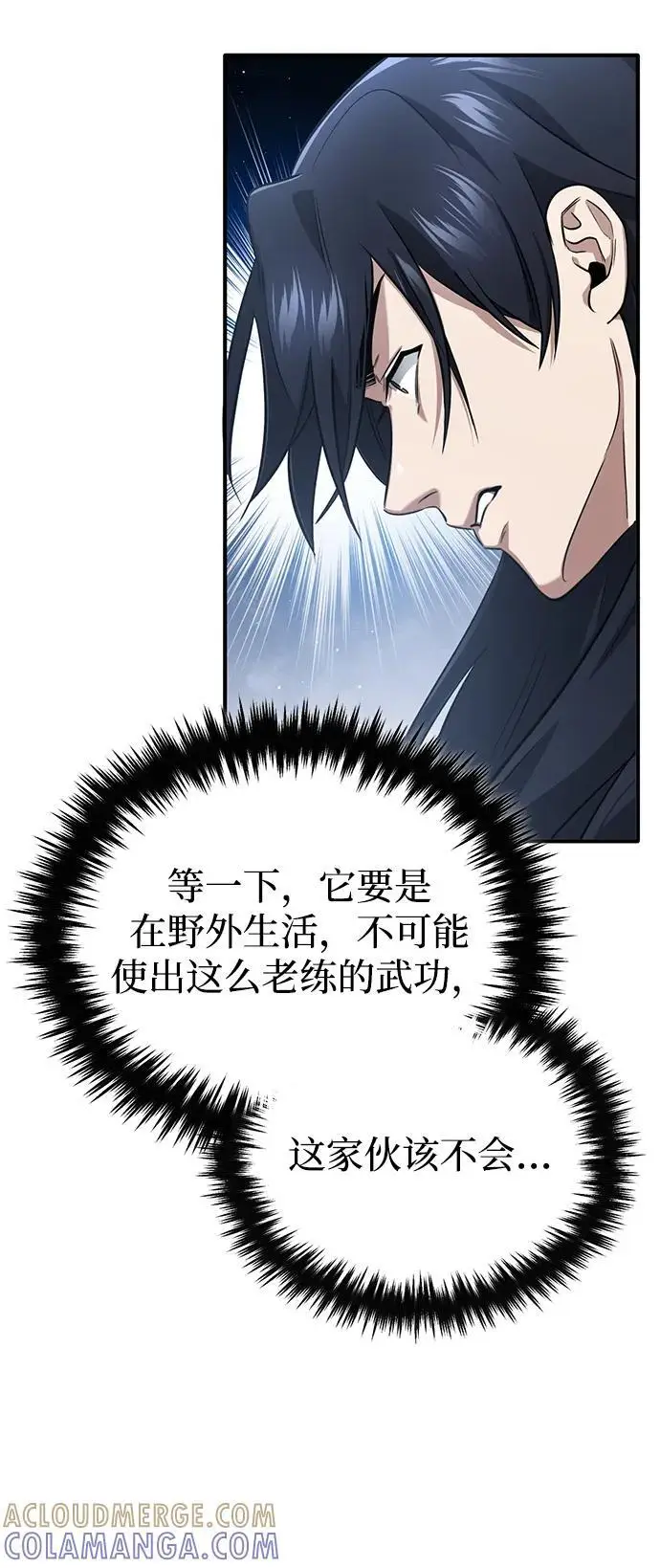 漫画《重生者的隐退生活》[第82话] 破天舞第10张图