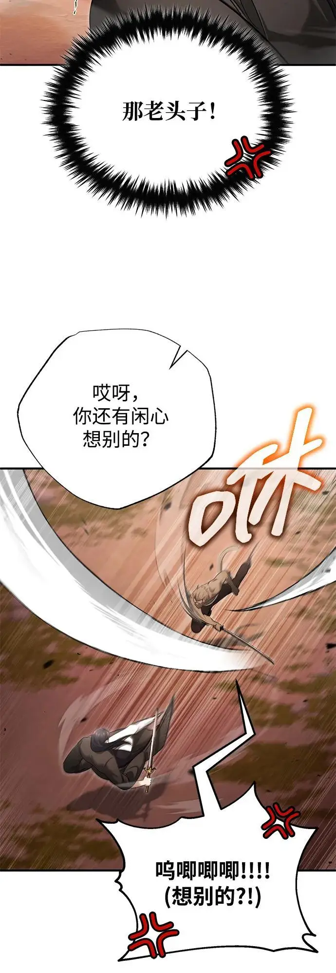 漫画《重生者的隐退生活》[第82话] 破天舞第12张图