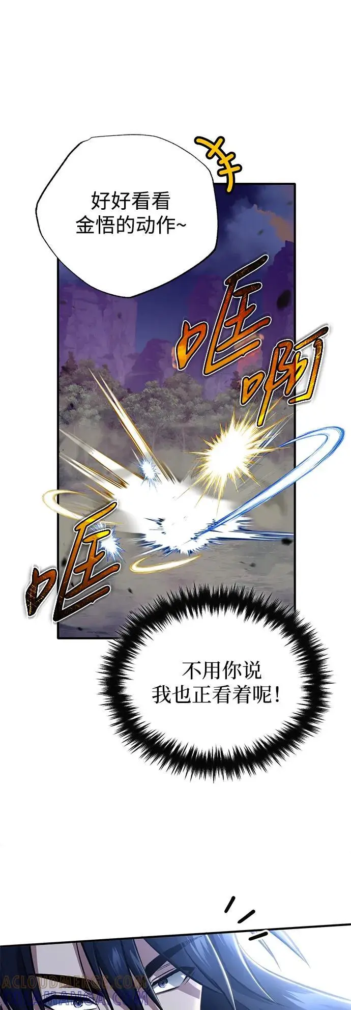 漫画《重生者的隐退生活》[第82话] 破天舞第13张图