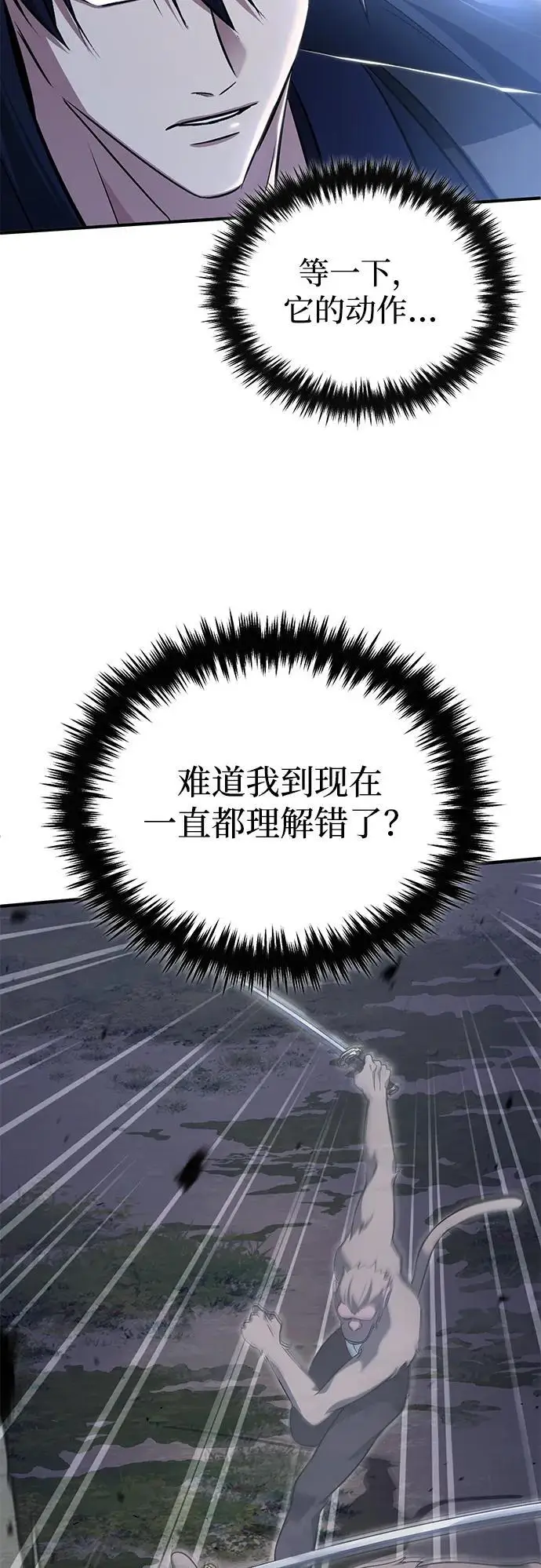 漫画《重生者的隐退生活》[第82话] 破天舞第14张图