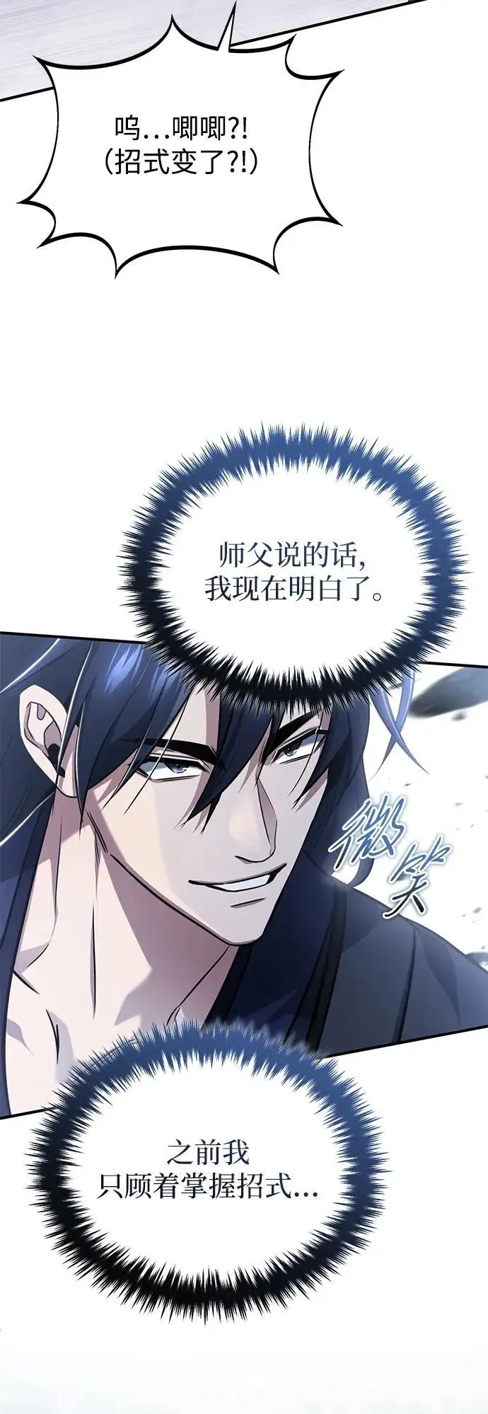 漫画《重生者的隐退生活》[第82话] 破天舞第23张图