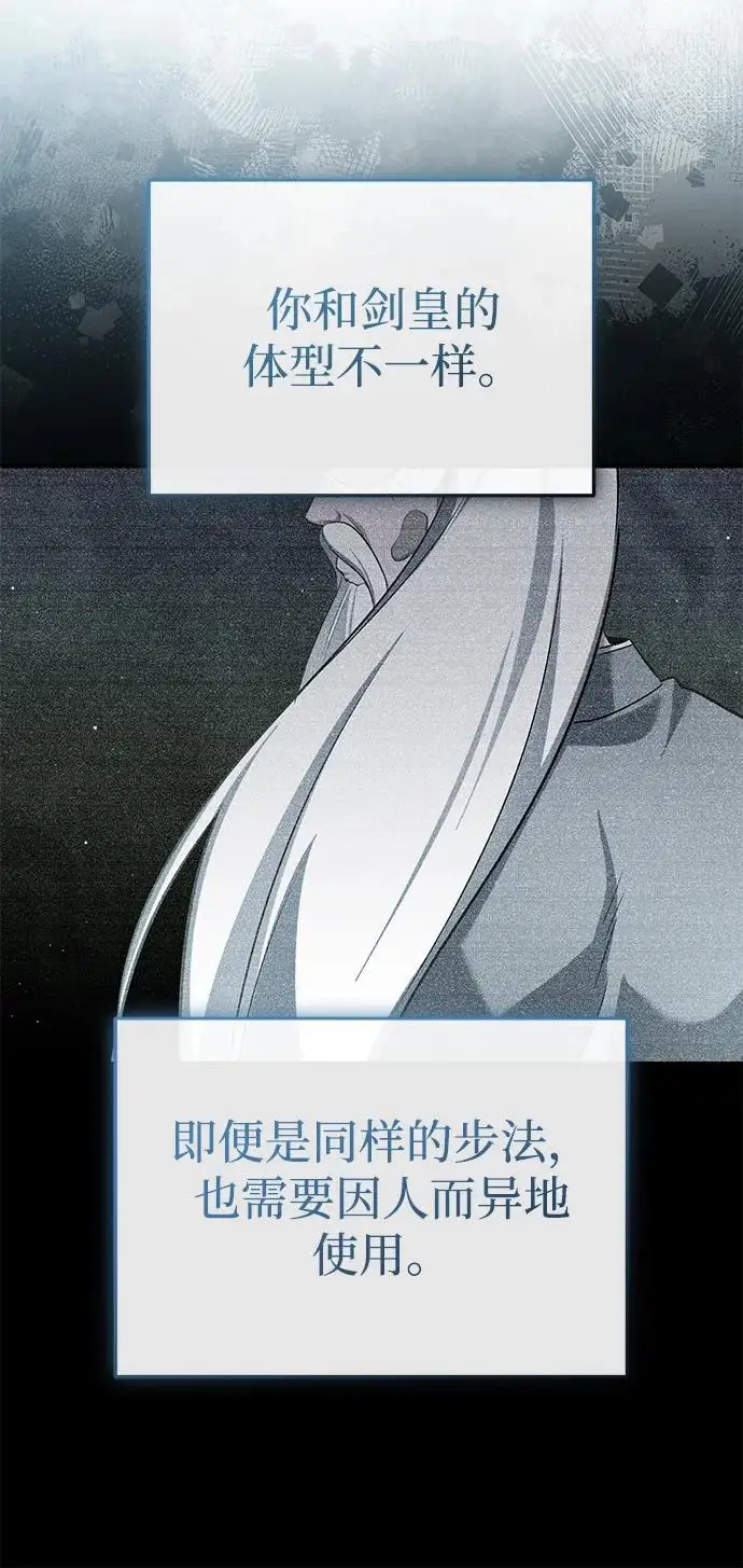 漫画《重生者的隐退生活》[第82话] 破天舞第24张图